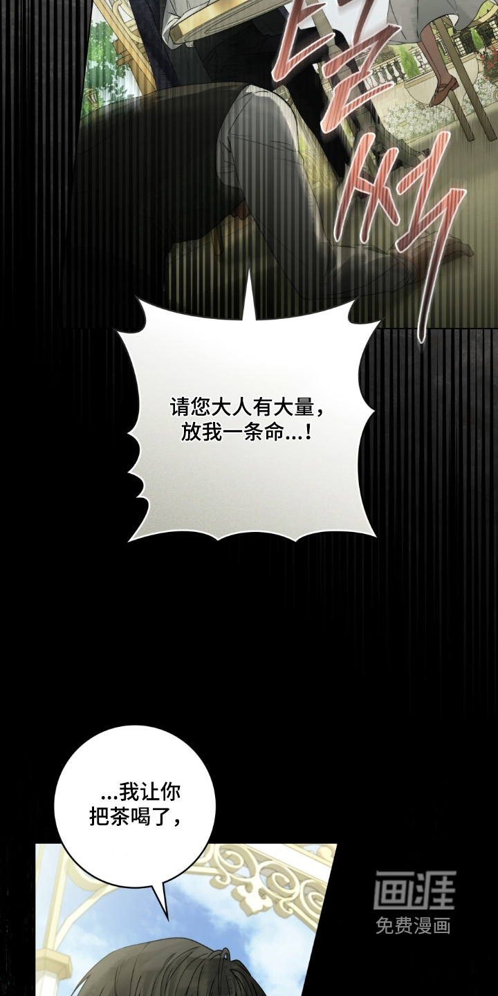 冷面公爵非要娶我 第22话 第26页