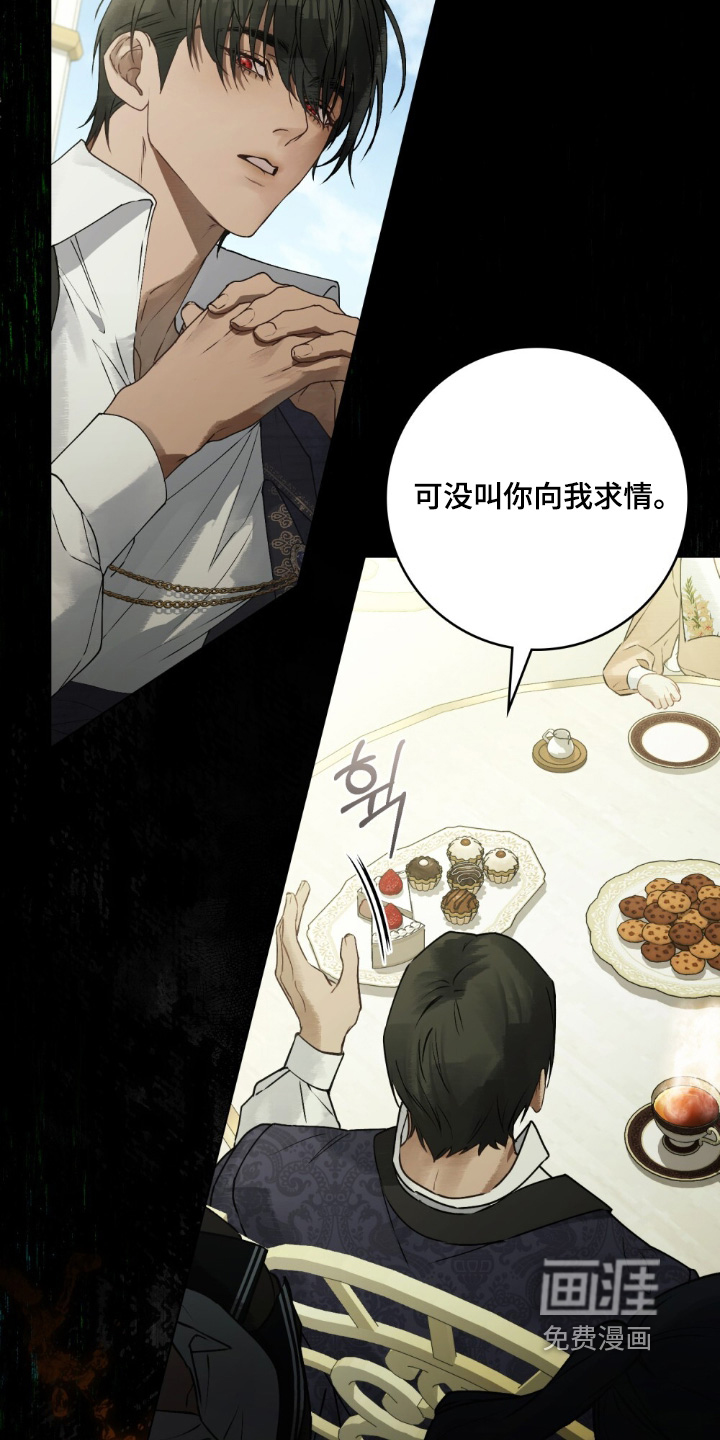 冷面公爵非要娶我 第22话 第27页