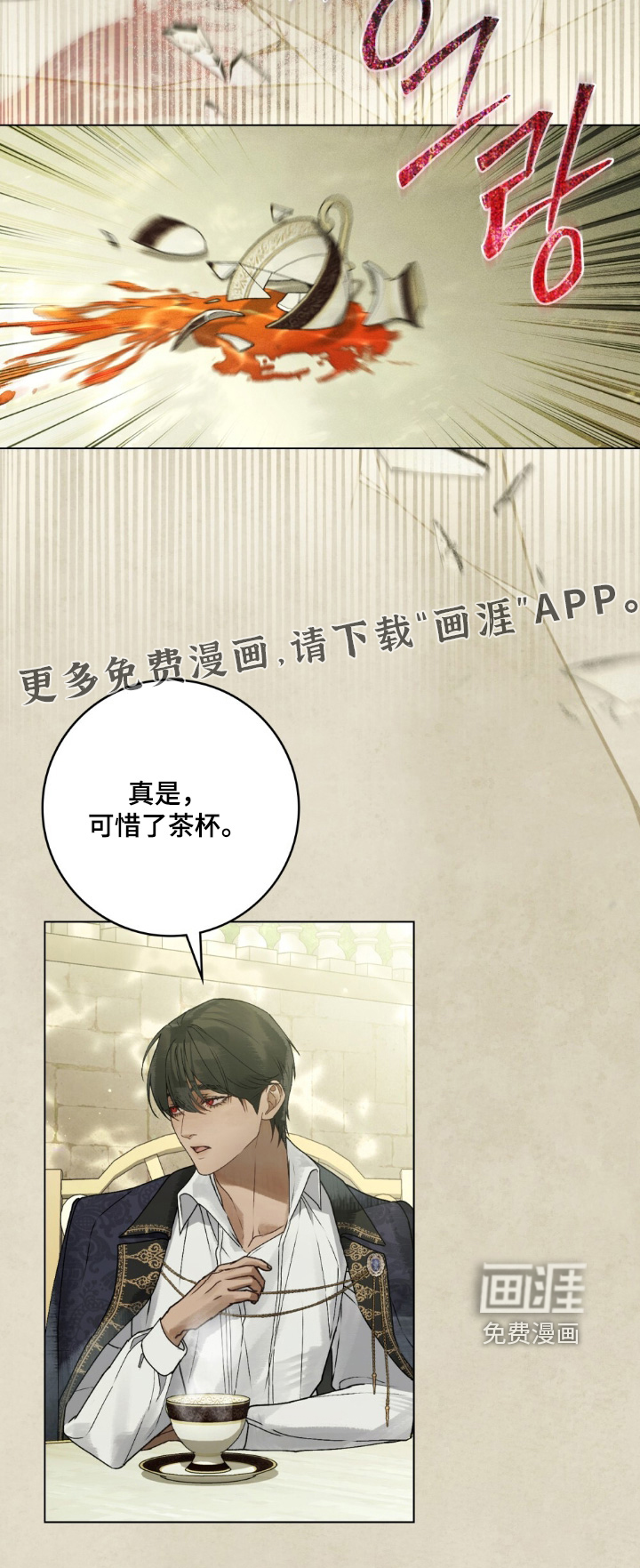 冷面公爵非要娶我 第22话 第31页