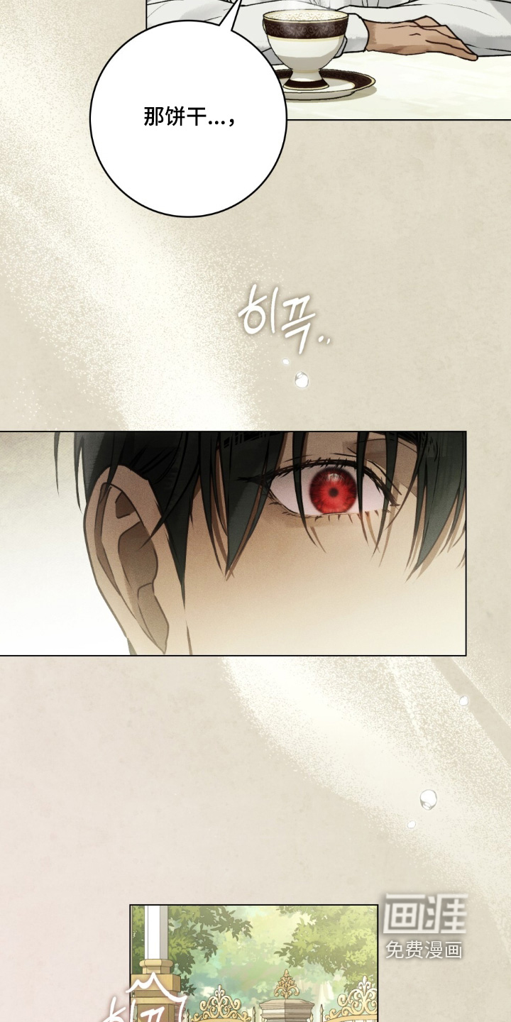 冷面公爵非要娶我 第23话 第1页