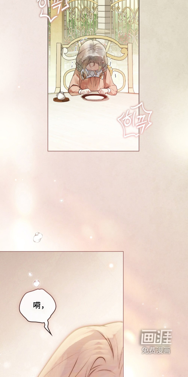 冷面公爵非要娶我 第23话 第2页