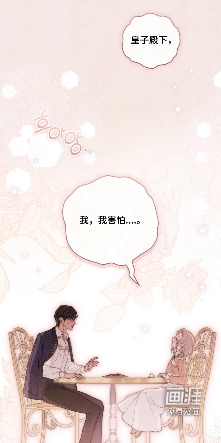 冷面公爵非要娶我 第23话 第4页