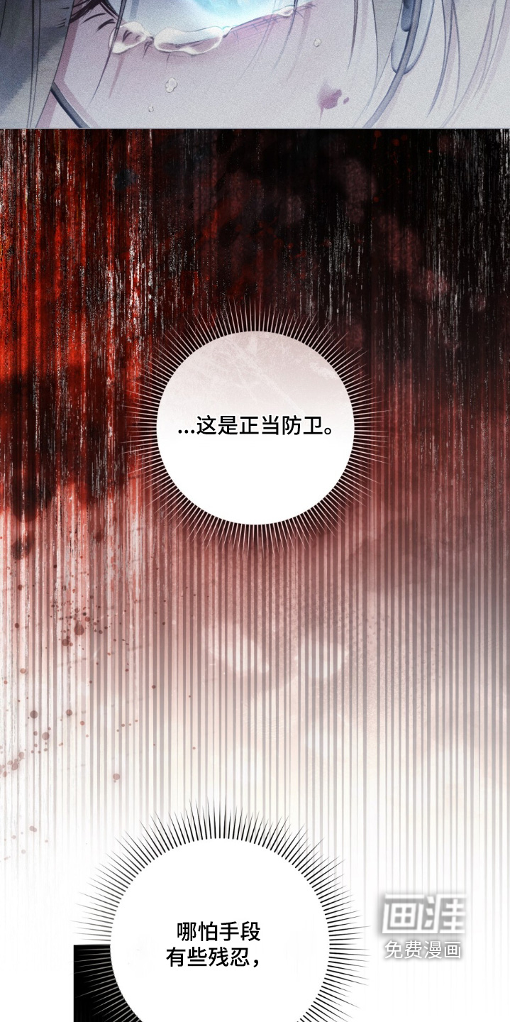 冷面公爵非要娶我 第23话 第11页