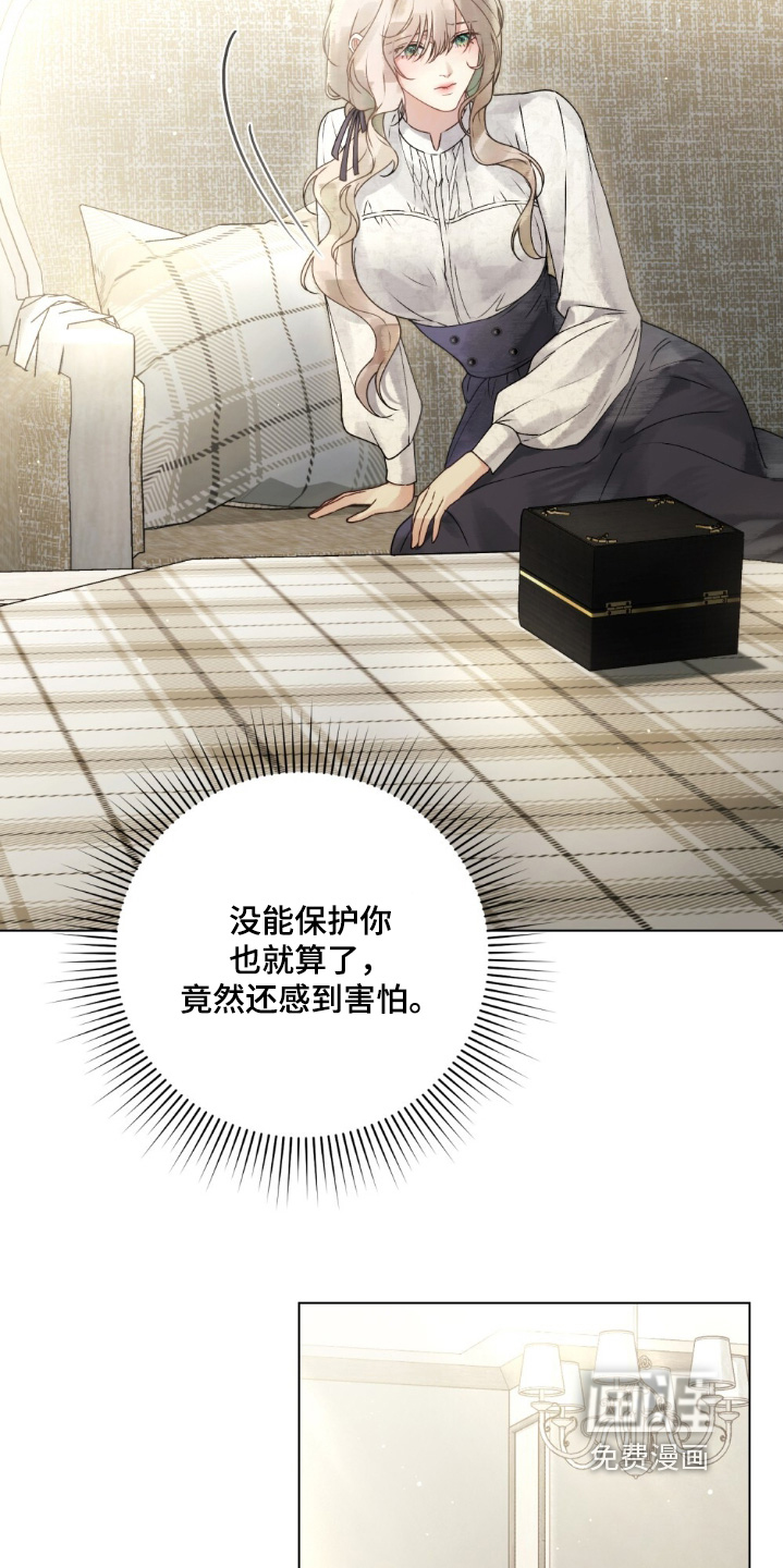 冷面公爵非要娶我 第23话 第13页