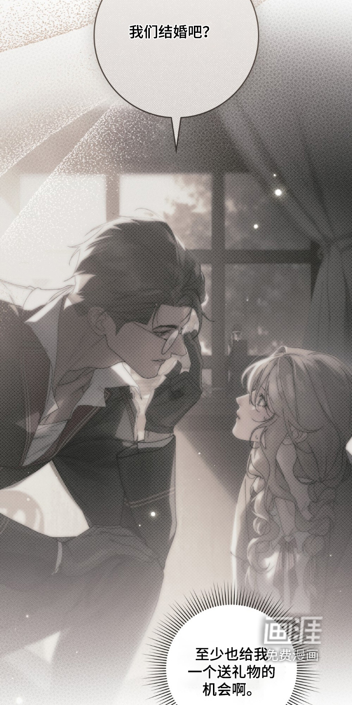 冷面公爵非要娶我 第23话 第16页