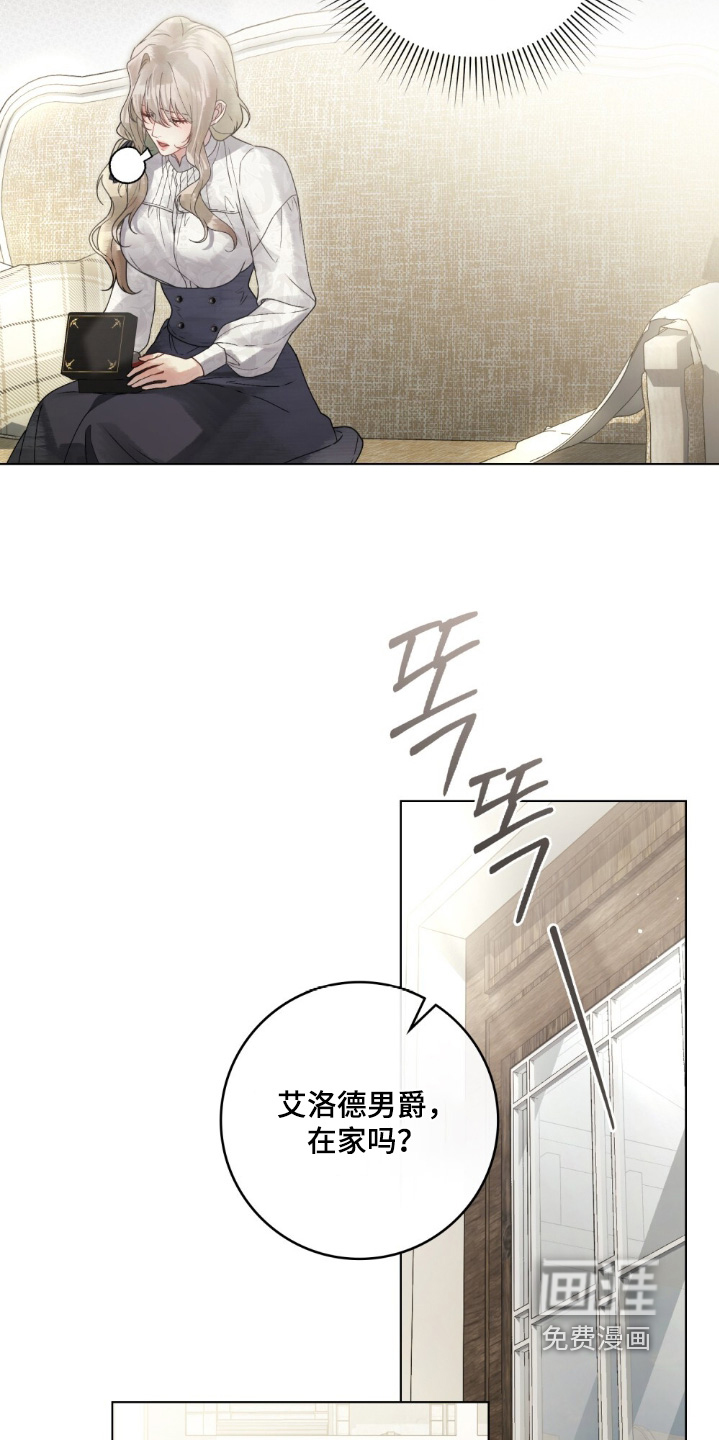 冷面公爵非要娶我 第23话 第17页