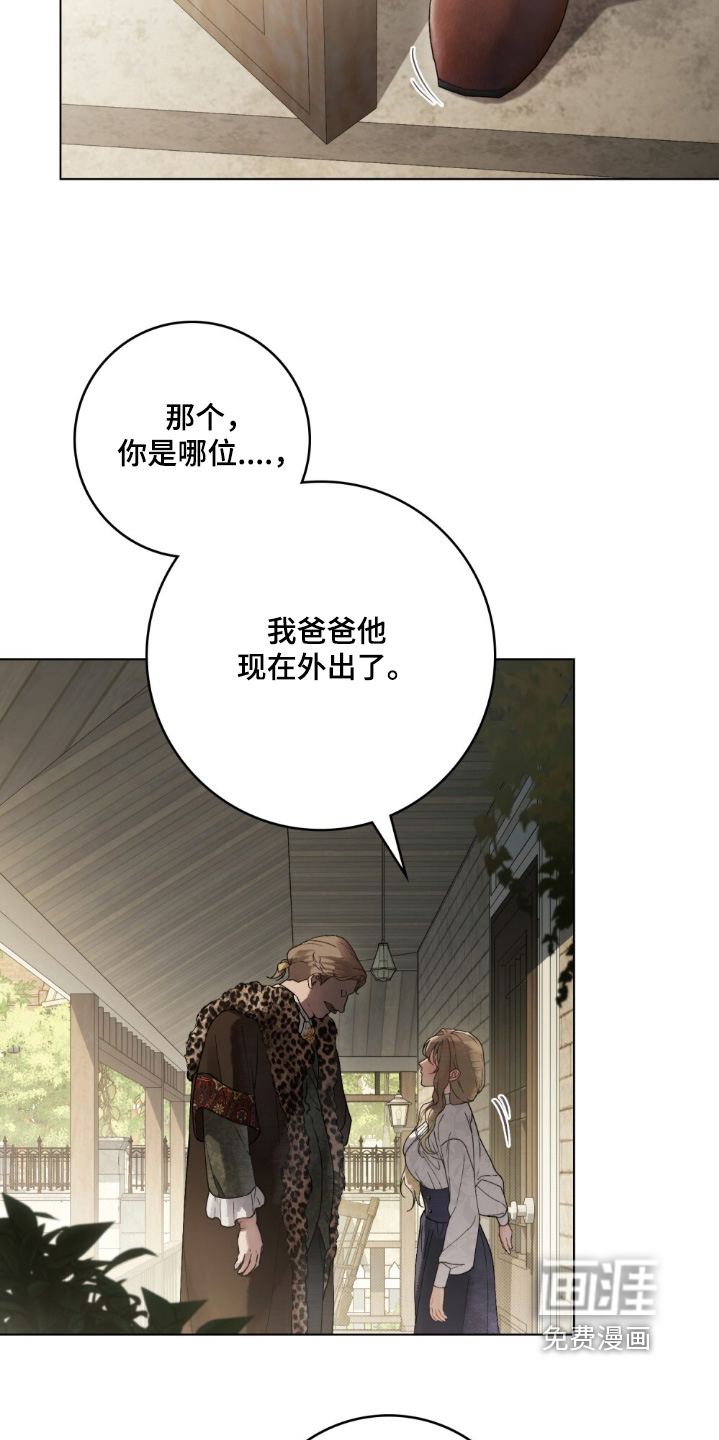 冷面公爵非要娶我 第23话 第19页