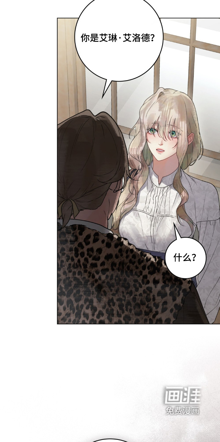 冷面公爵非要娶我 第23话 第20页