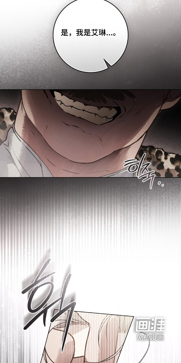 冷面公爵非要娶我 第23话 第21页