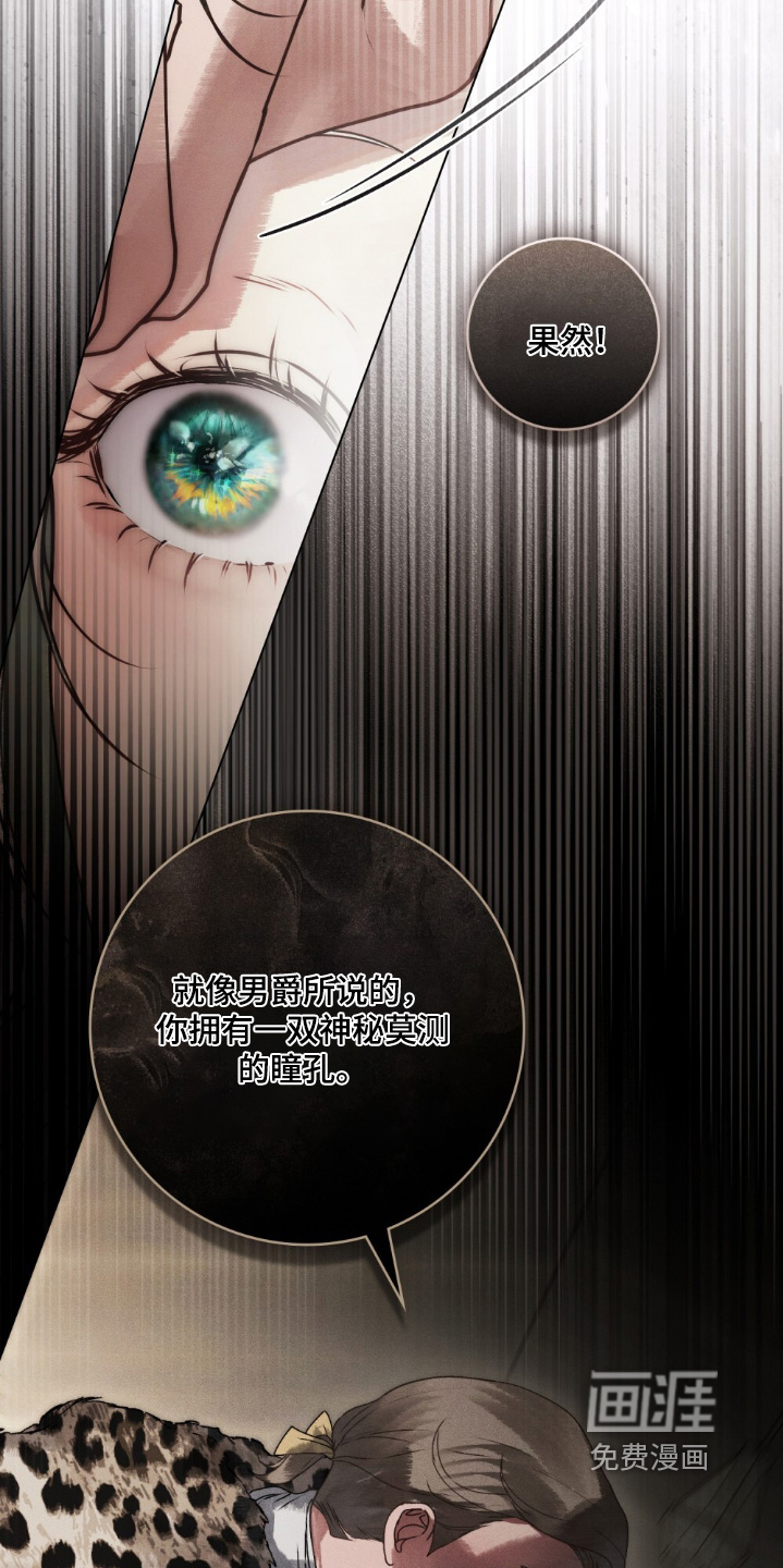 冷面公爵非要娶我 第23话 第22页