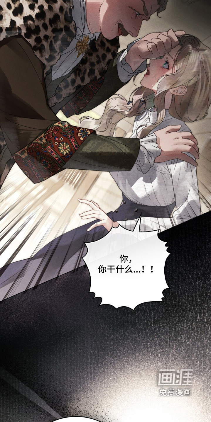 冷面公爵非要娶我 第23话 第23页