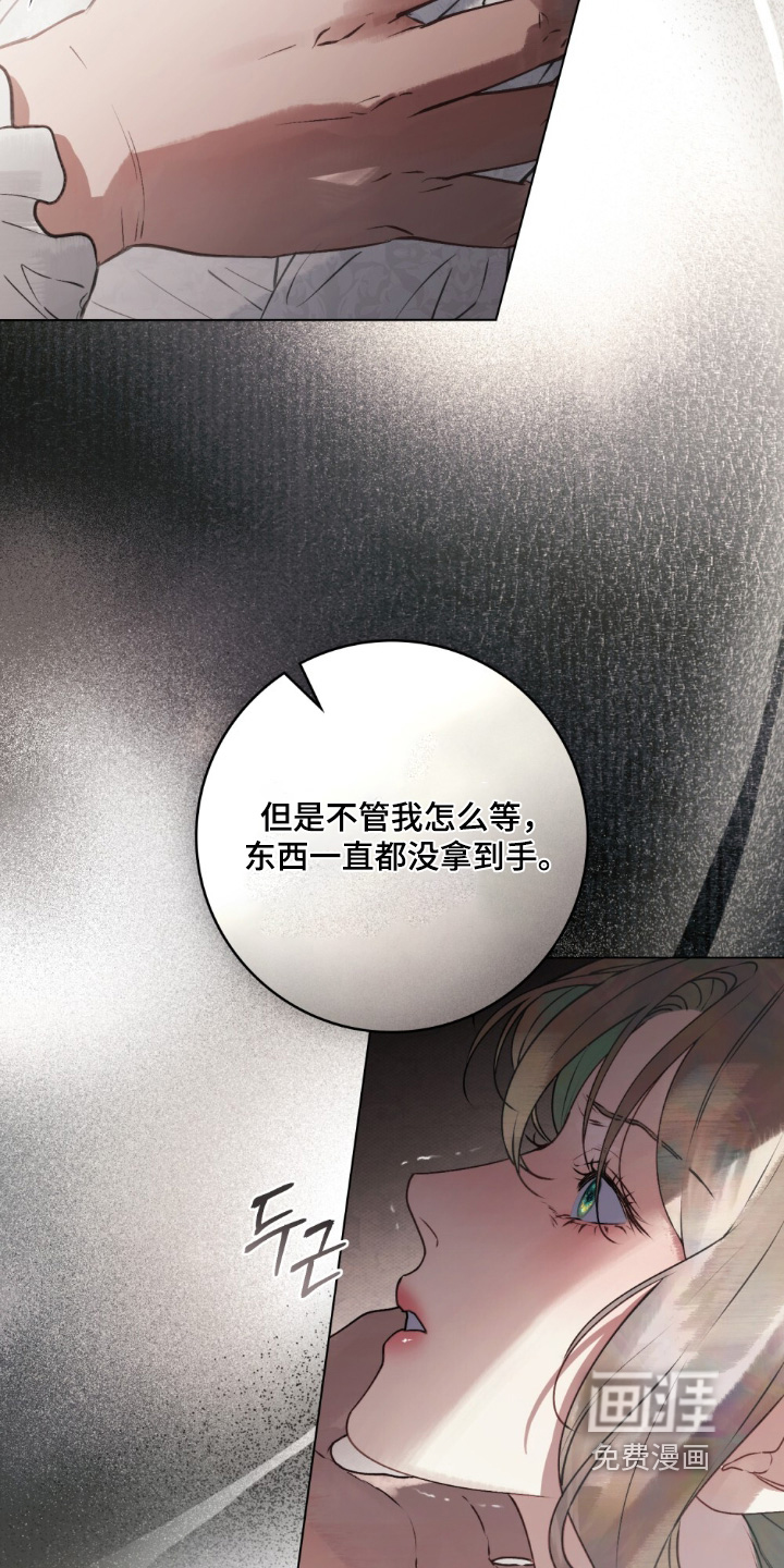 冷面公爵非要娶我 第23话 第25页