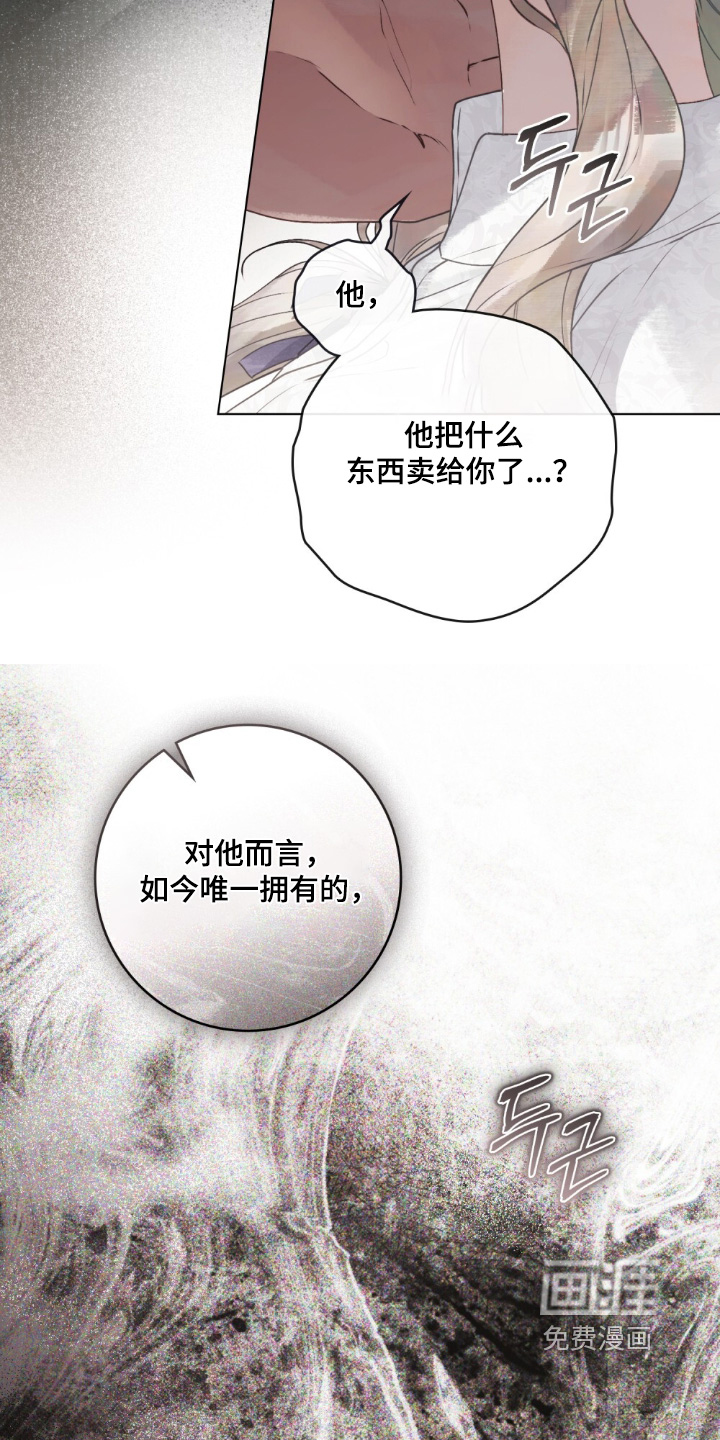 冷面公爵非要娶我 第23话 第26页