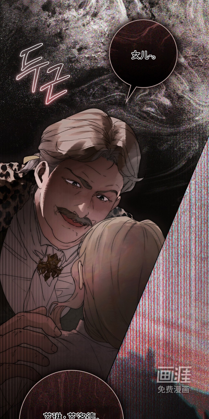 冷面公爵非要娶我 第23话 第27页