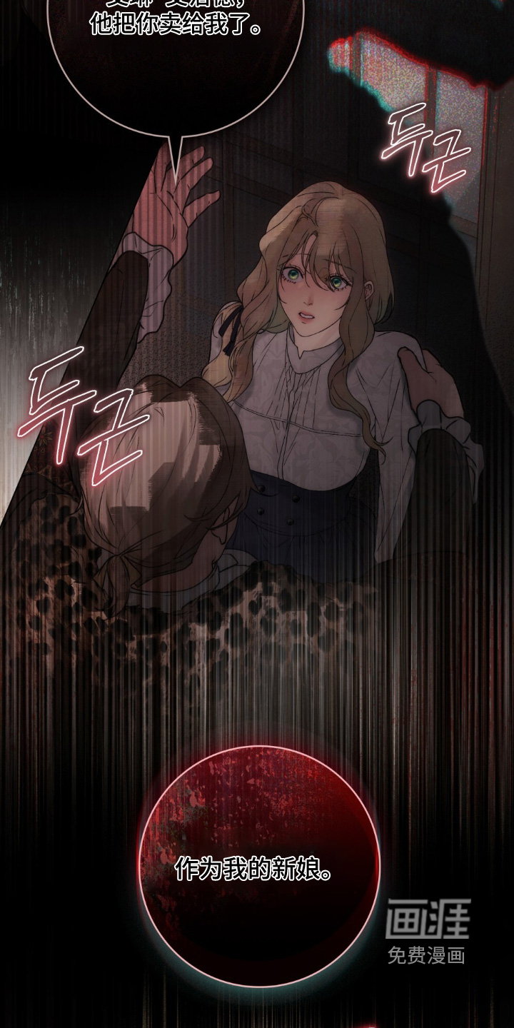 冷面公爵非要娶我 第23话 第28页