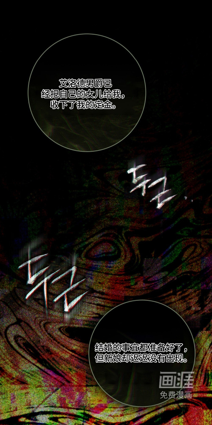 冷面公爵非要娶我 第24话 第0页