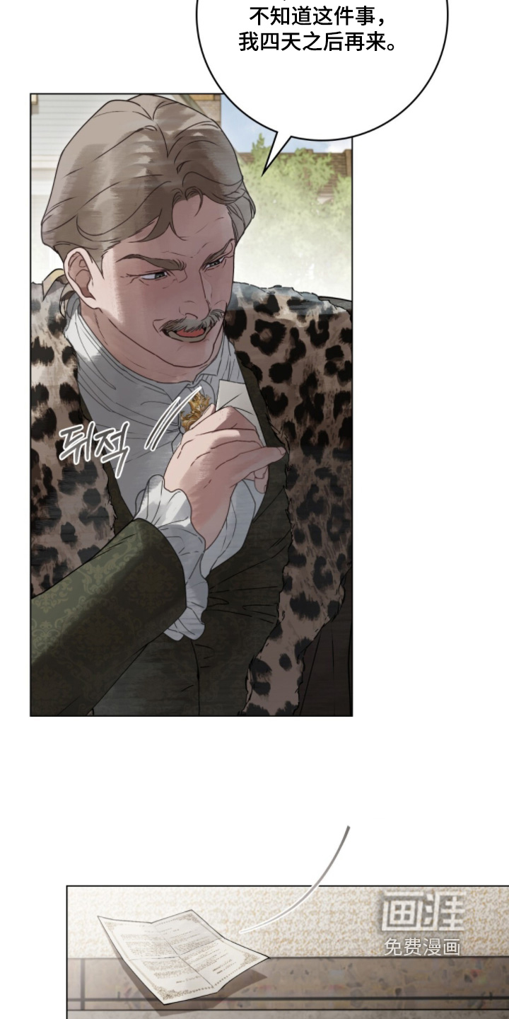 冷面公爵非要娶我 第24话 第2页