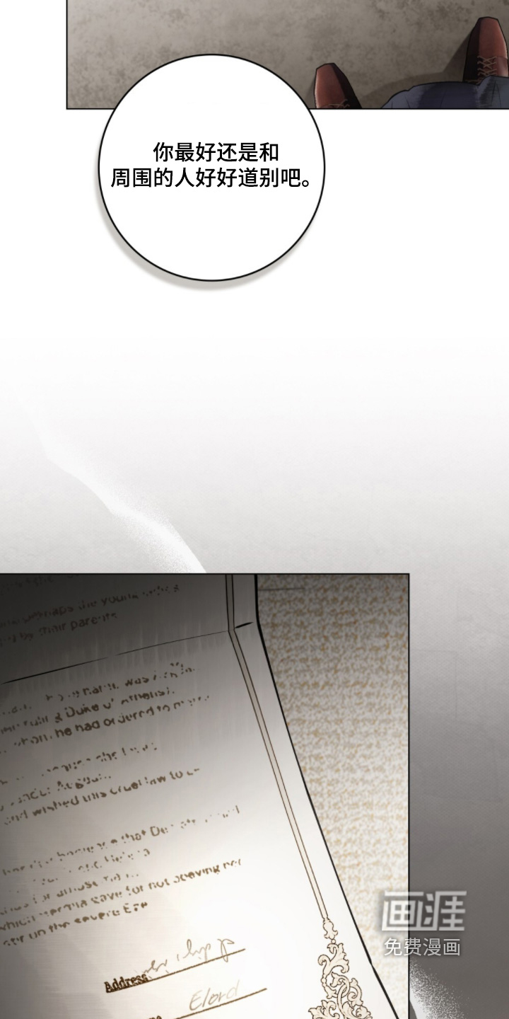 冷面公爵非要娶我 第24话 第3页