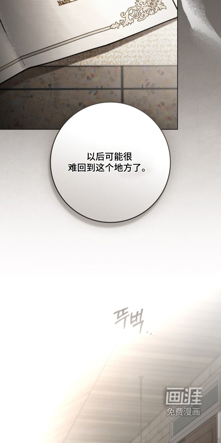 冷面公爵非要娶我 第24话 第4页