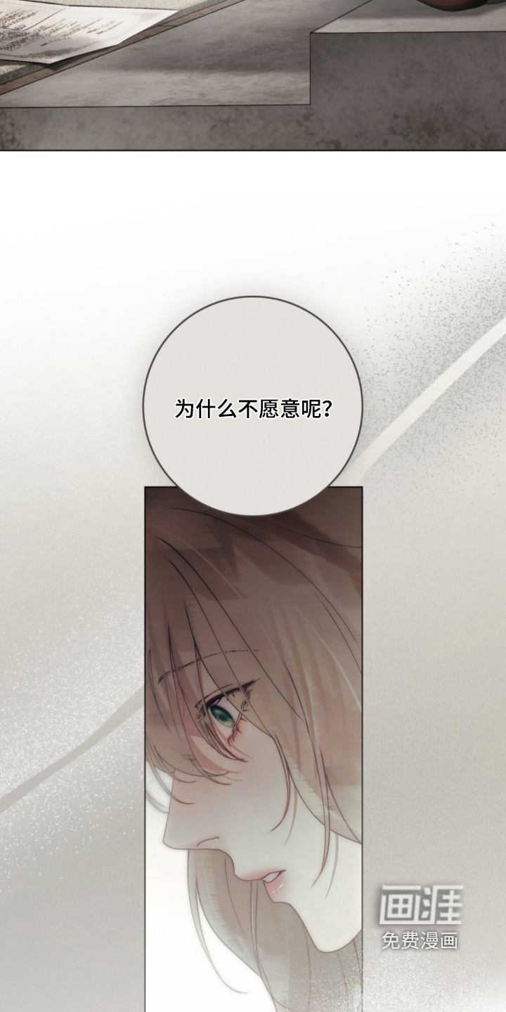 冷面公爵非要娶我 第24话 第6页