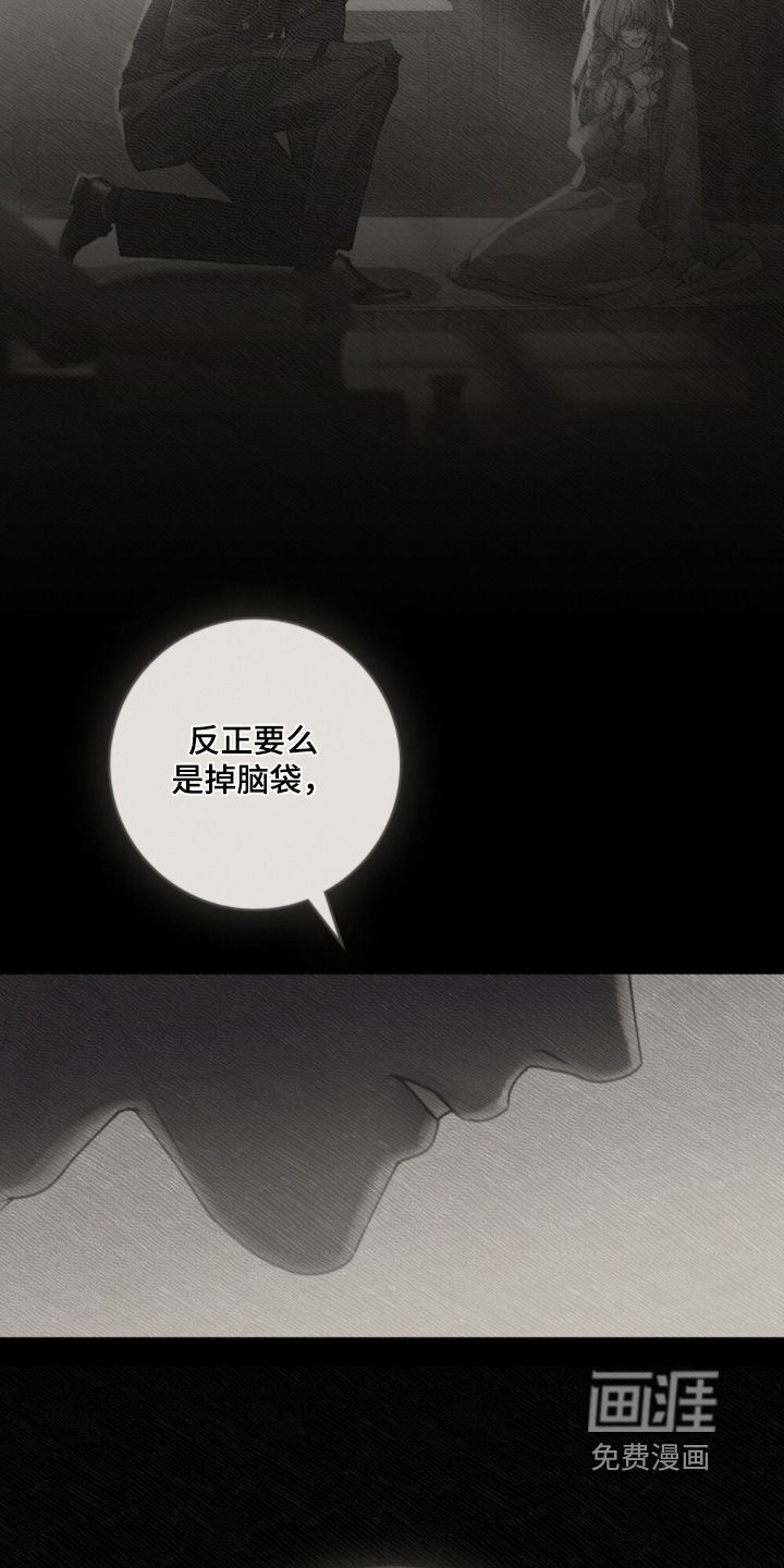 冷面公爵非要娶我 第24话 第8页