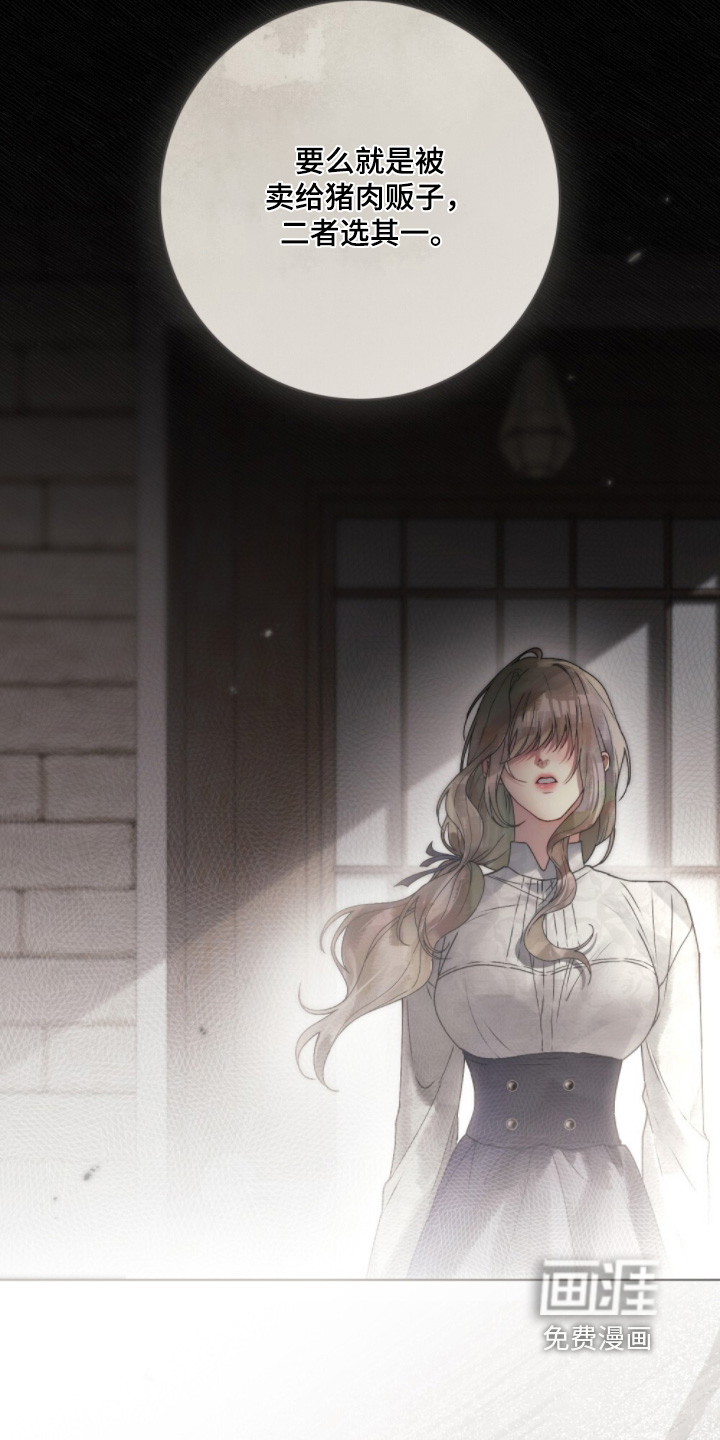 冷面公爵非要娶我 第24话 第9页