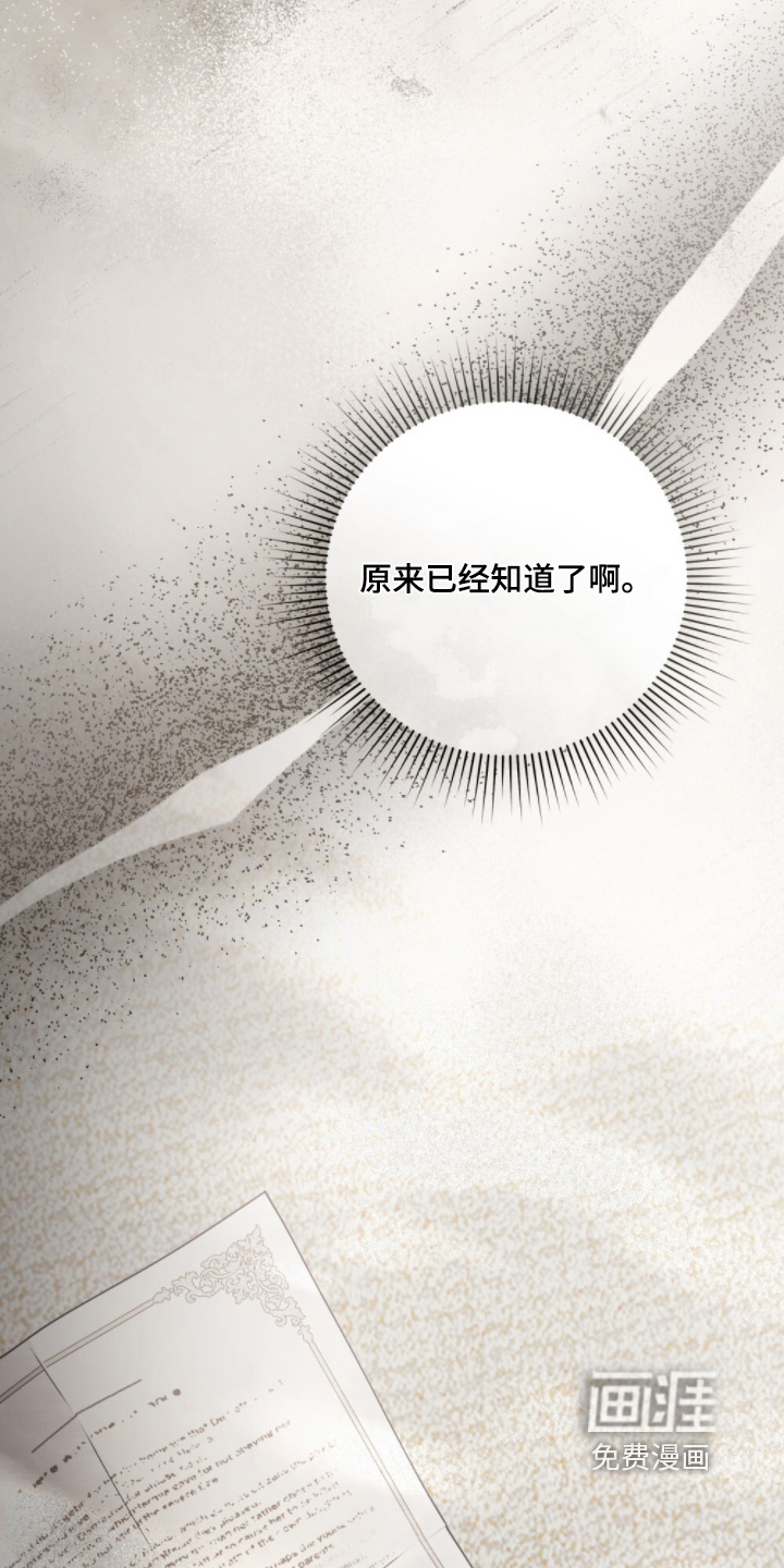 冷面公爵非要娶我 第24话 第11页