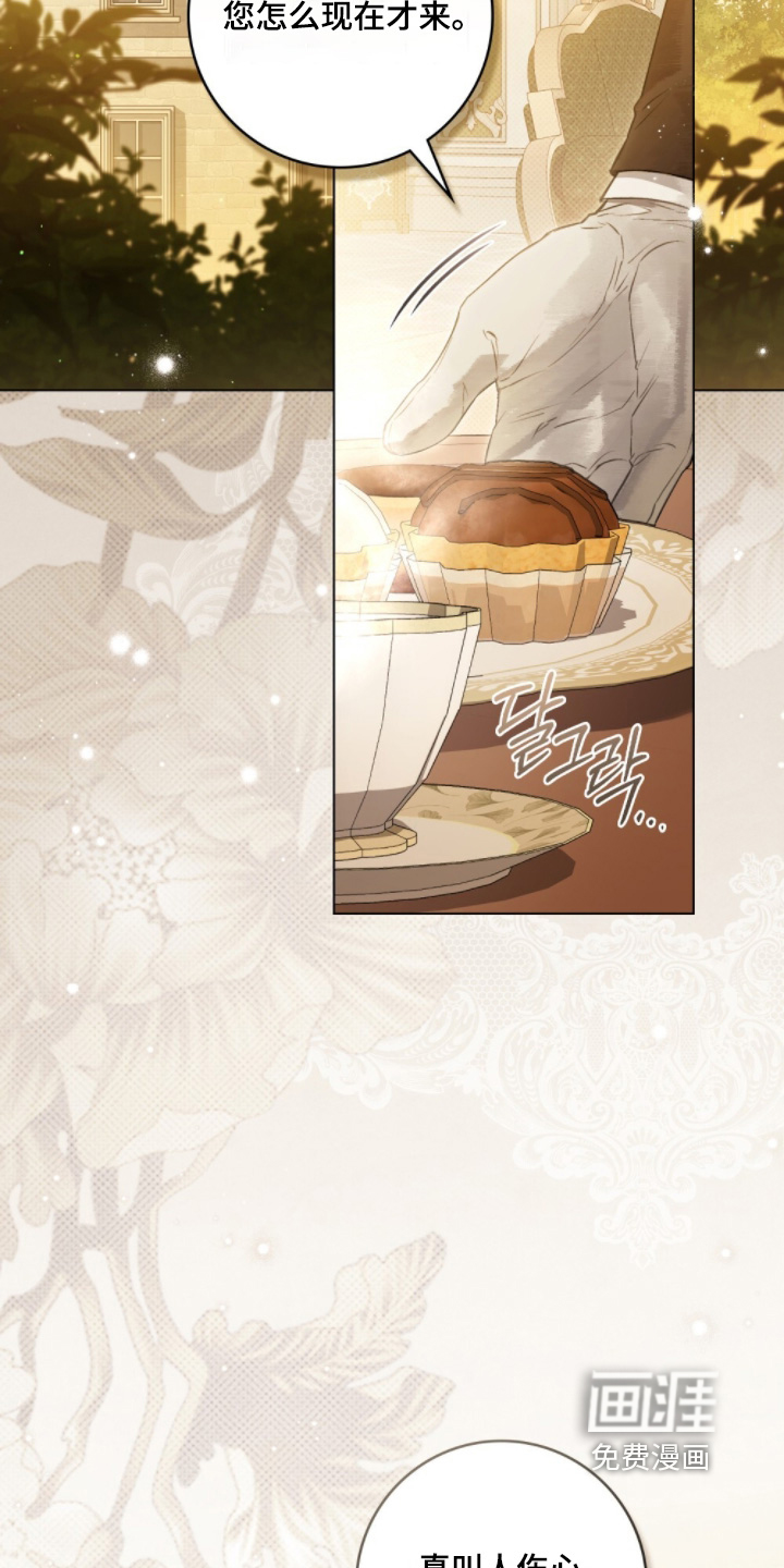 冷面公爵非要娶我 第24话 第14页