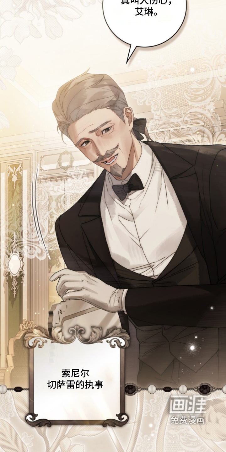 冷面公爵非要娶我 第24话 第15页