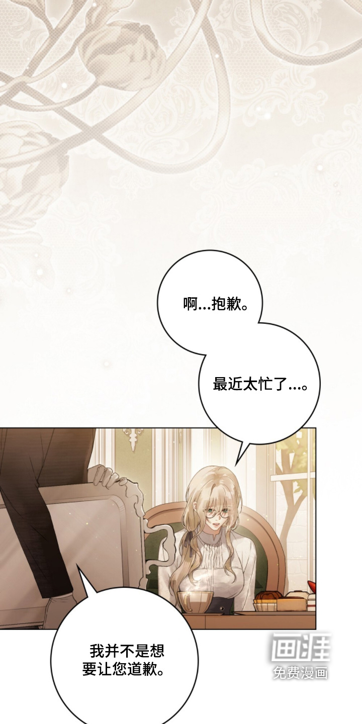 冷面公爵非要娶我 第24话 第16页