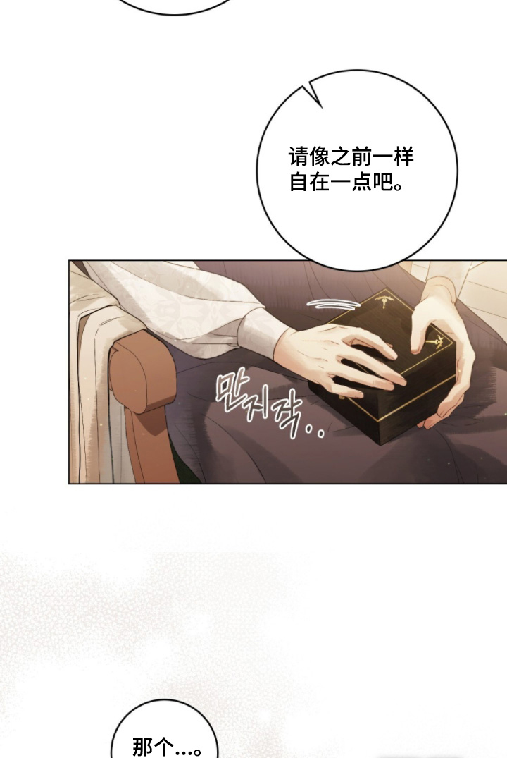 冷面公爵非要娶我 第24话 第17页