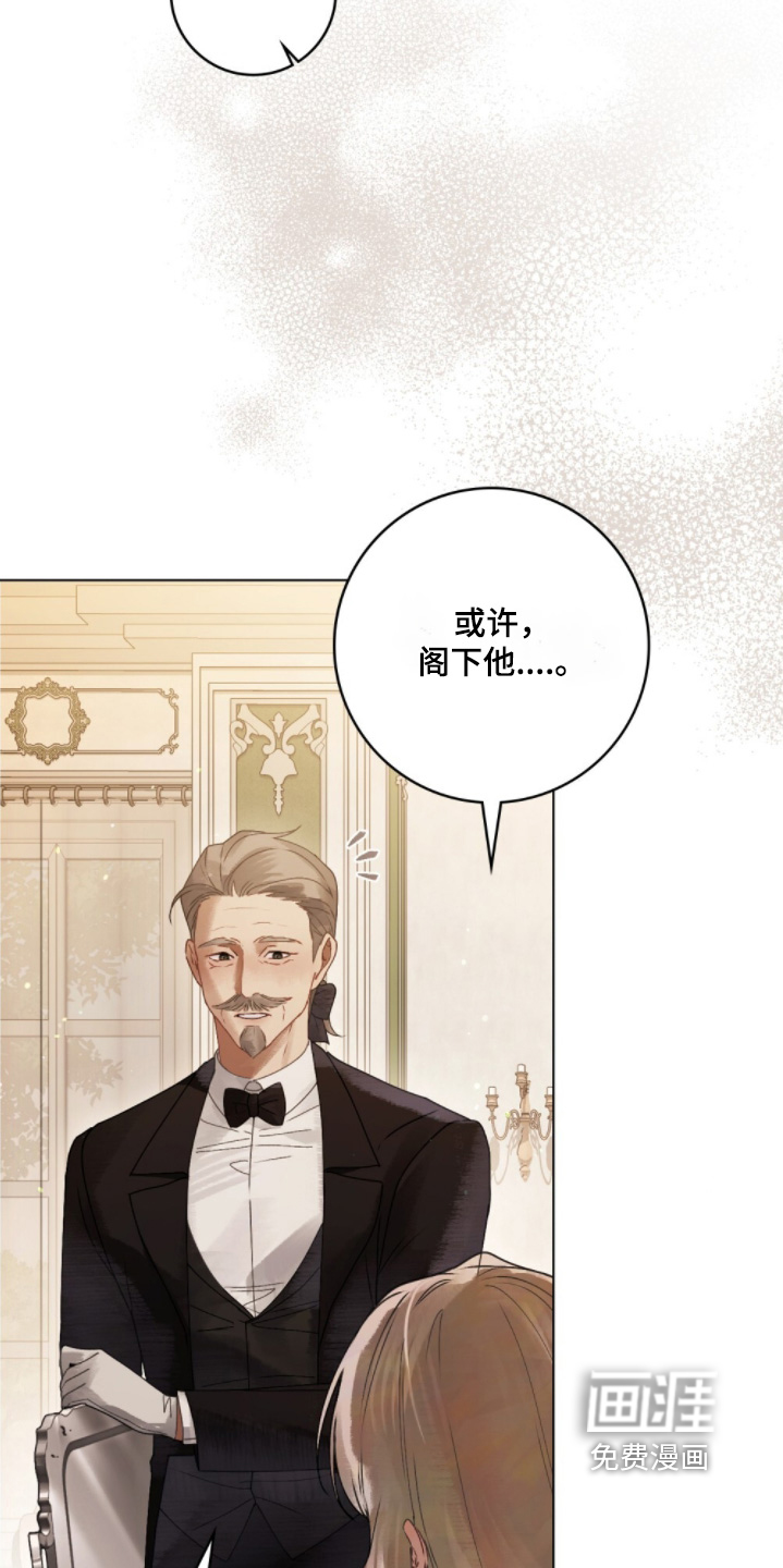 冷面公爵非要娶我 第24话 第18页