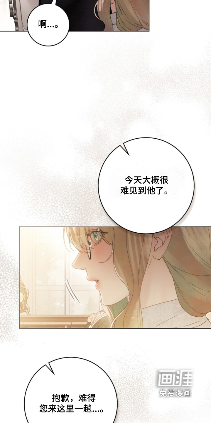 冷面公爵非要娶我 第24话 第19页