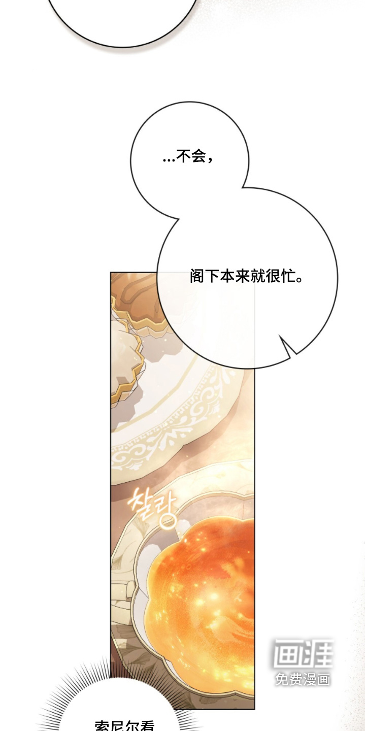 冷面公爵非要娶我 第24话 第20页