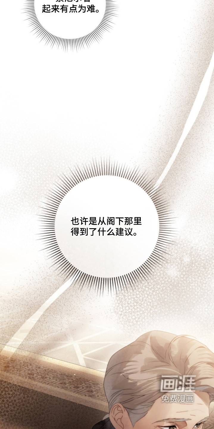 冷面公爵非要娶我 第24话 第21页