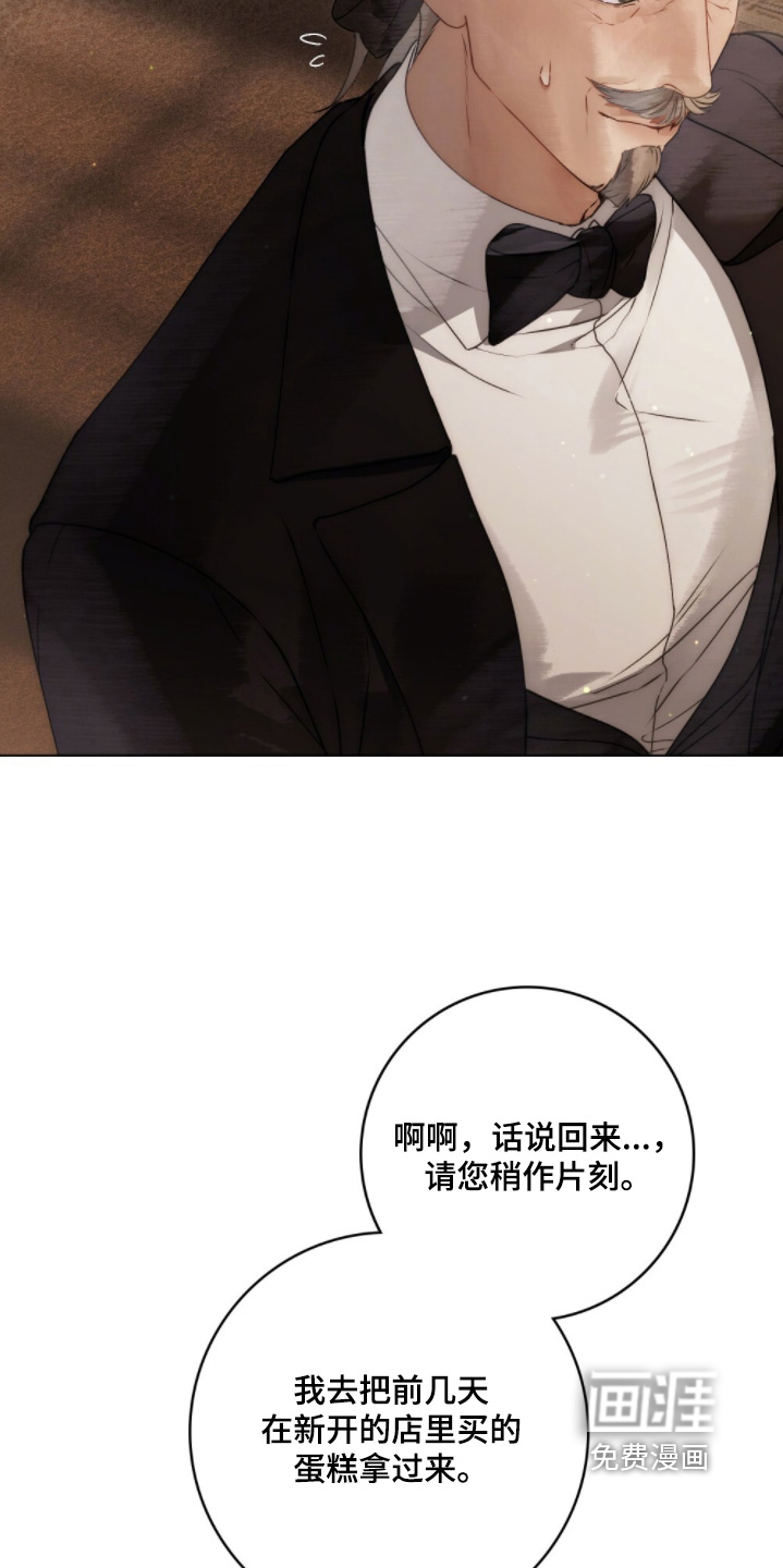 冷面公爵非要娶我 第24话 第22页