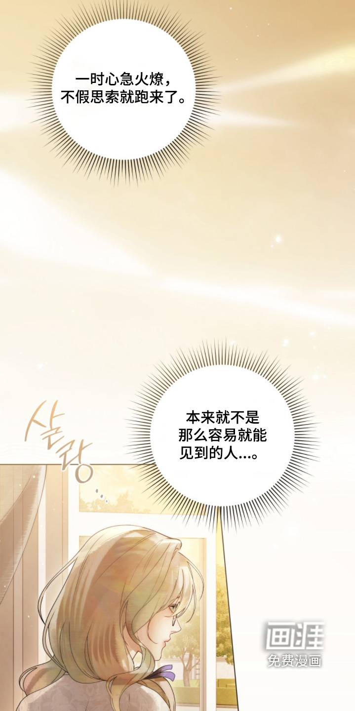 冷面公爵非要娶我 第25话 第2页