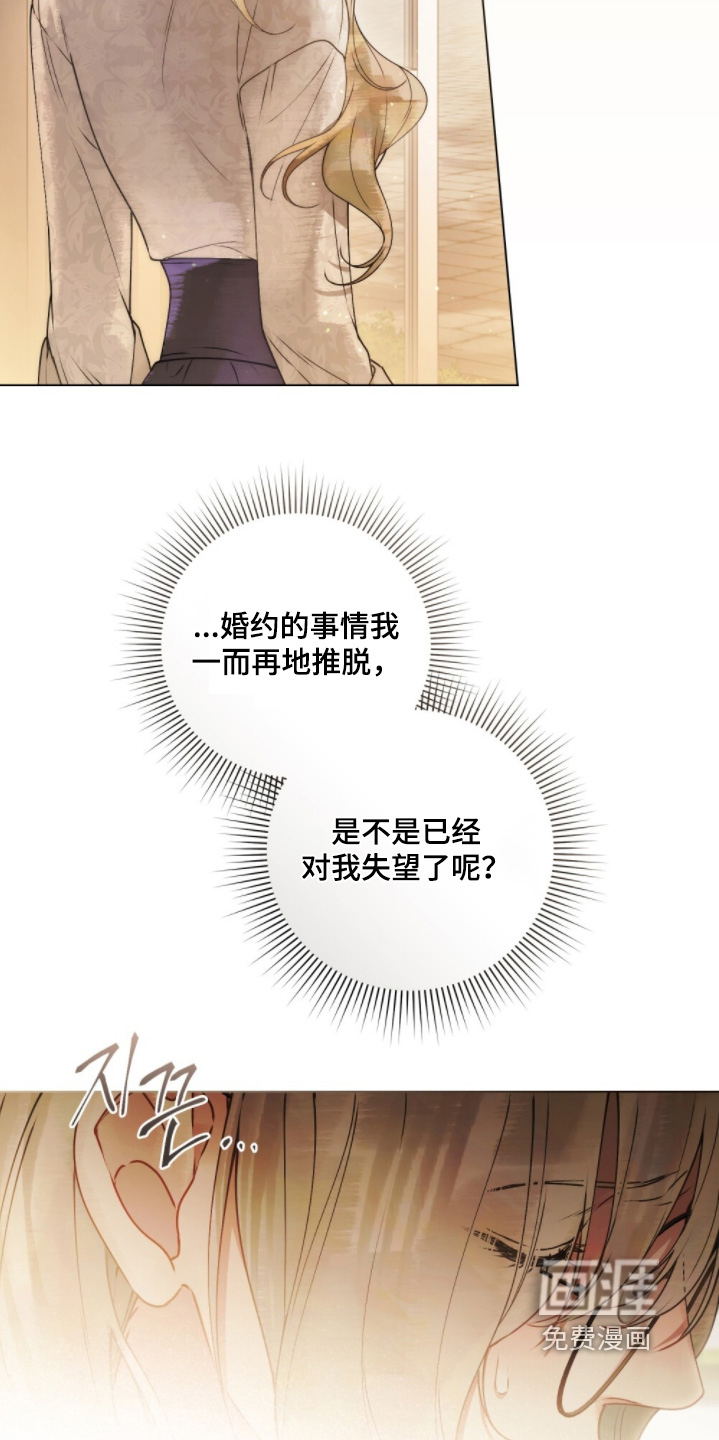 冷面公爵非要娶我 第25话 第3页