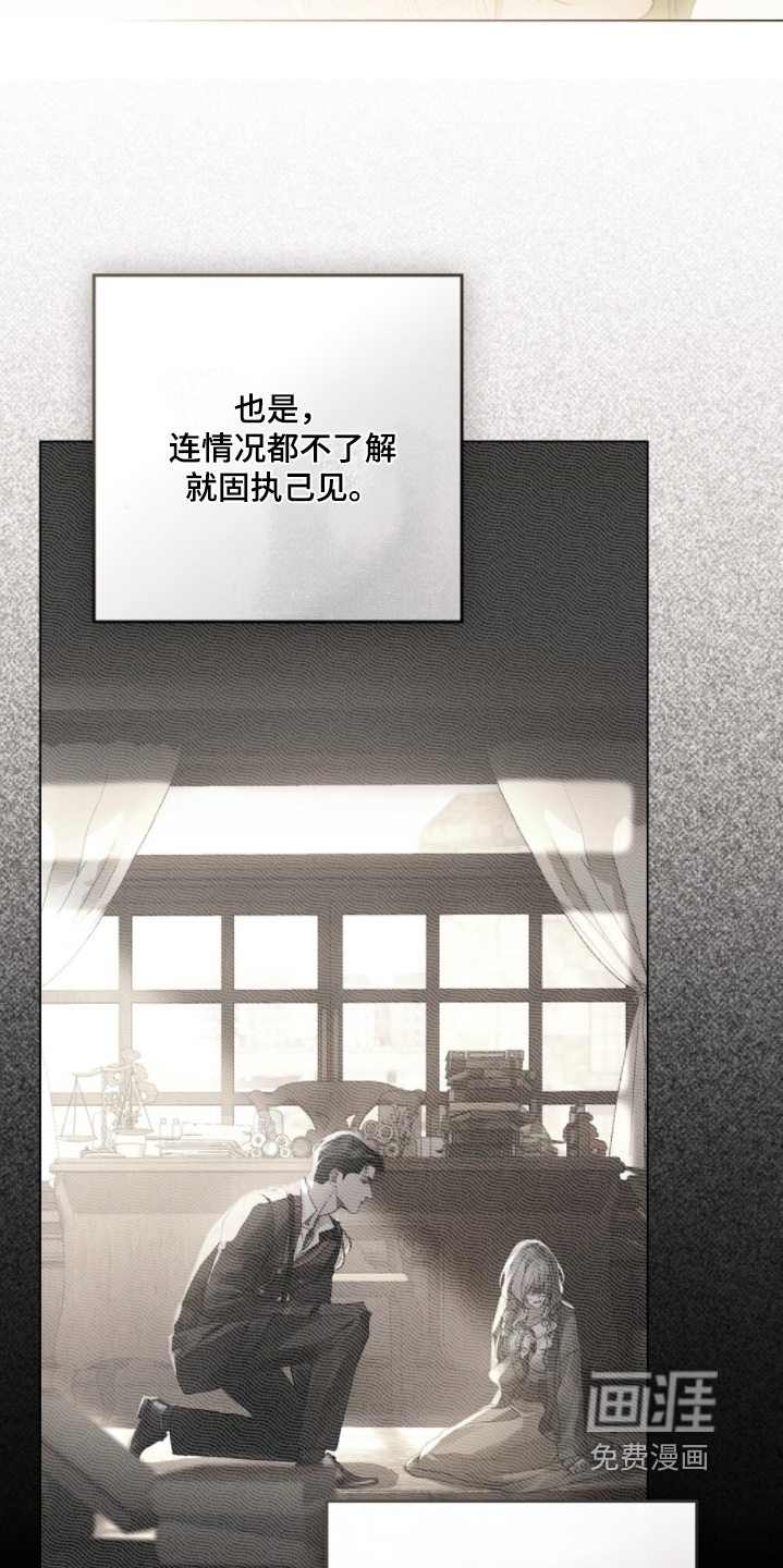 冷面公爵非要娶我 第25话 第4页