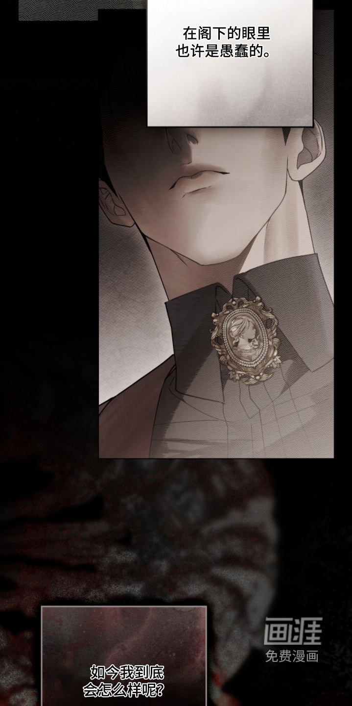 冷面公爵非要娶我 第25话 第5页