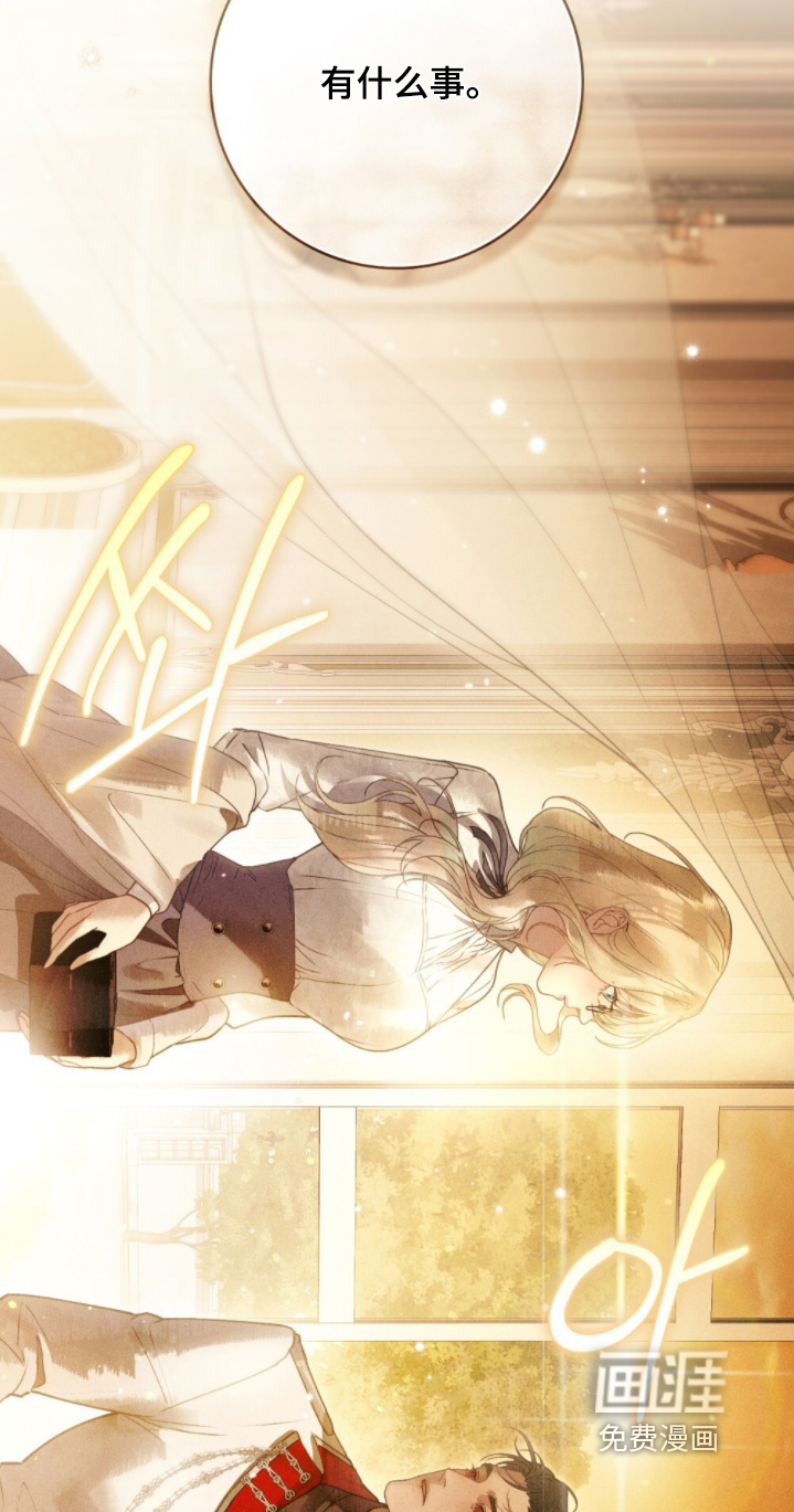 冷面公爵非要娶我 第25话 第11页