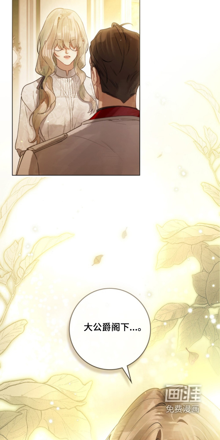 冷面公爵非要娶我 第25话 第13页