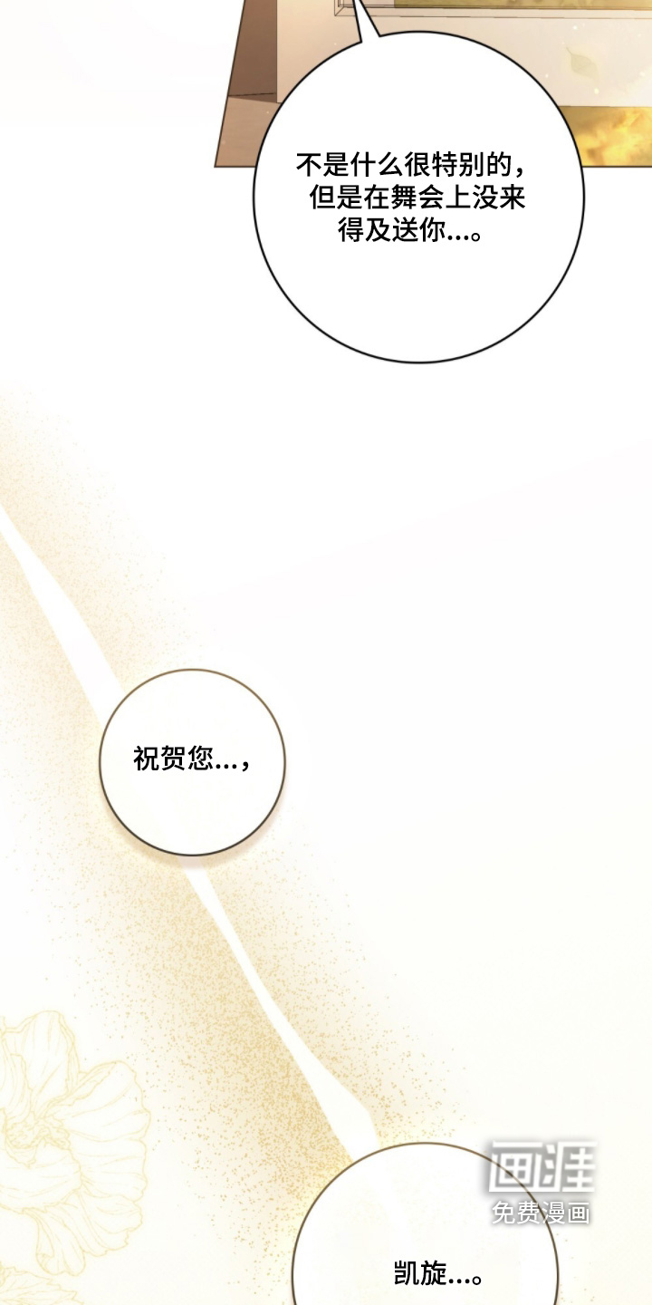 冷面公爵非要娶我 第25话 第16页