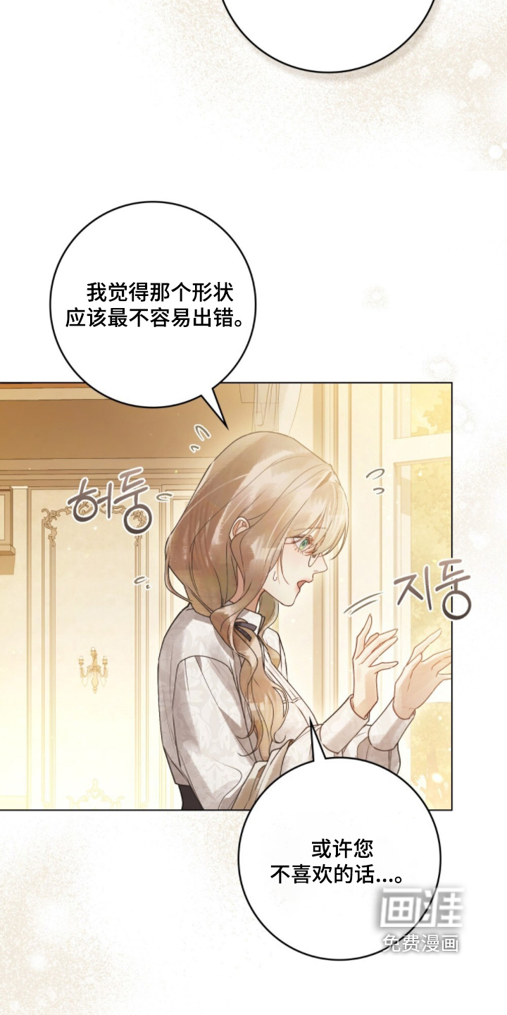 冷面公爵非要娶我 第25话 第19页