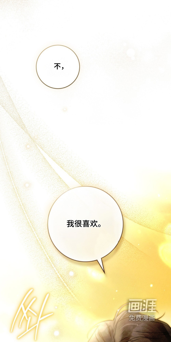 冷面公爵非要娶我 第25话 第20页