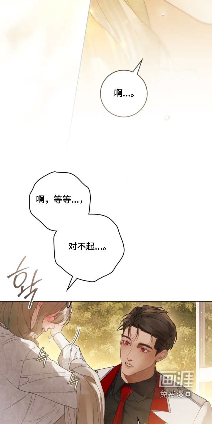 冷面公爵非要娶我 第25话 第23页