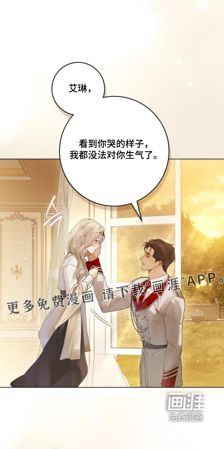 冷面公爵非要娶我 第26话 第0页