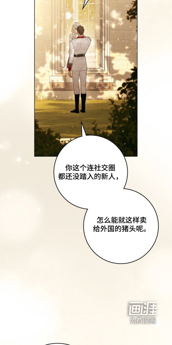 冷面公爵非要娶我 第26话 第2页