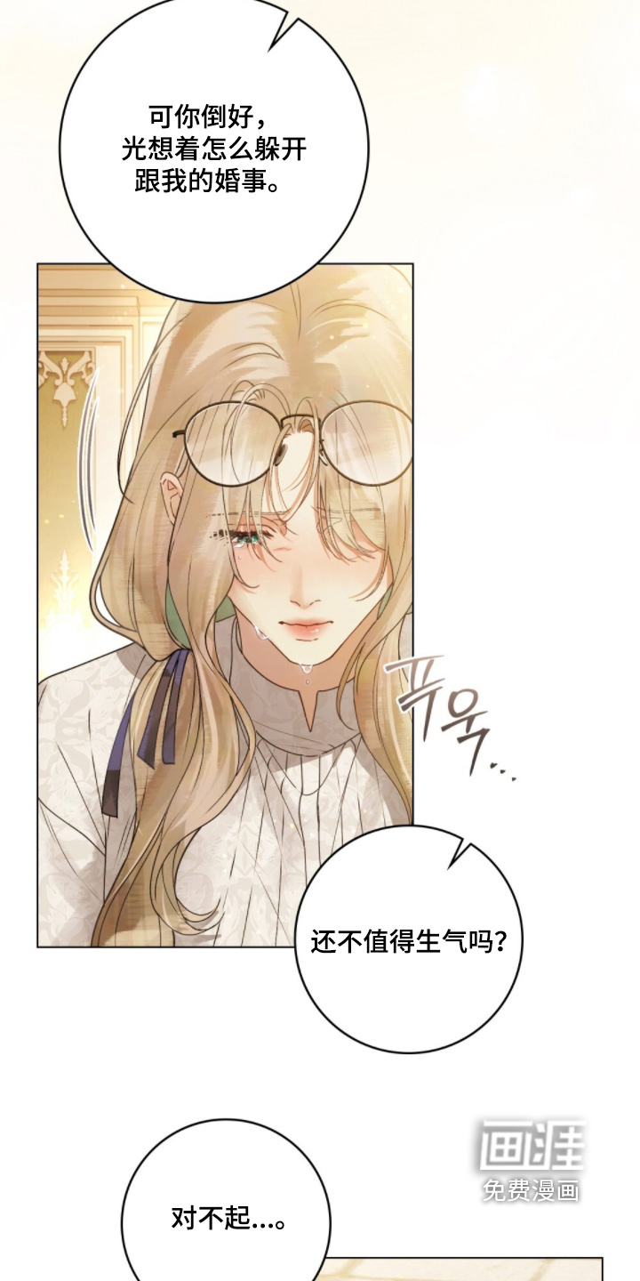 冷面公爵非要娶我 第26话 第3页