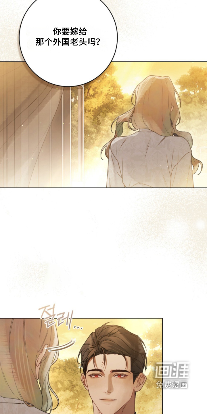 冷面公爵非要娶我 第26话 第6页